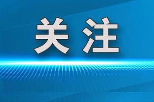 达伦本特：B费本赛季进球都是战中下游球队，很多球员都比他出色