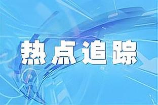 替补齐发挥依然难救主！灰熊替补3人上双&4人合计砍下39分